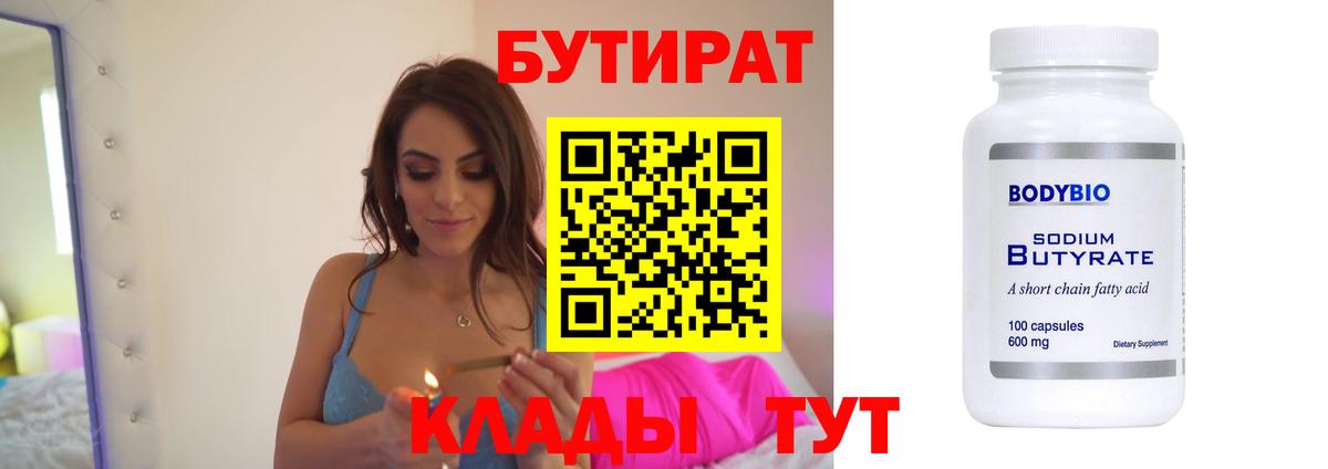 Бутират  Бутират Butirat  Вход с VPN  Свободный 