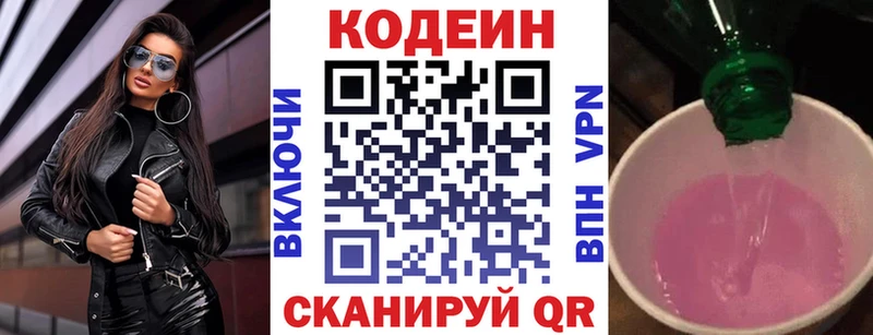 Кодеиновый сироп Lean напиток Lean (лин)  Свободный 