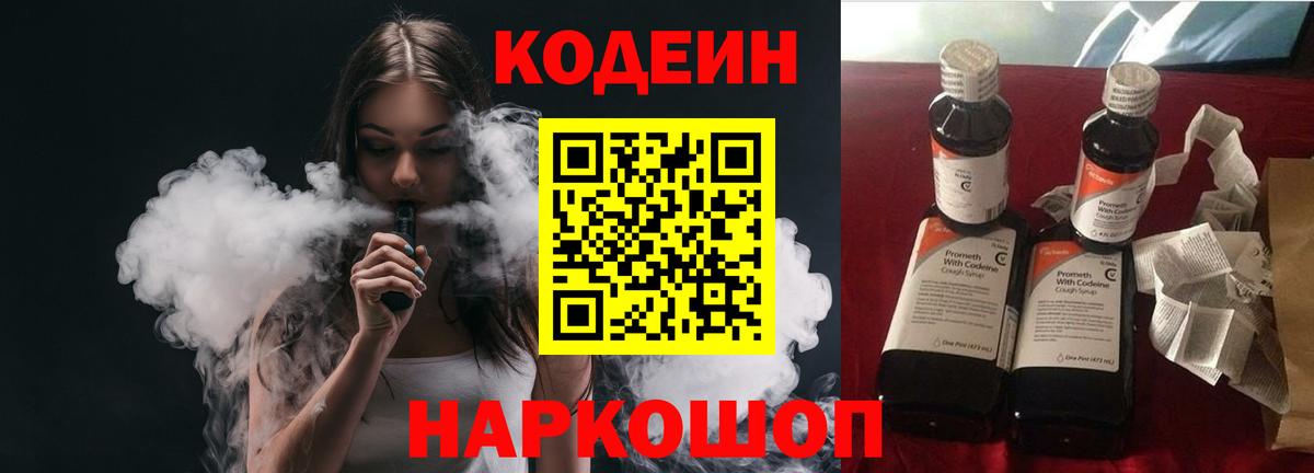 Свободный  Кодеиновый сироп Lean напиток Lean (лин)  Кодеиновый сироп Lean Purple Drank  Вход с VPN 